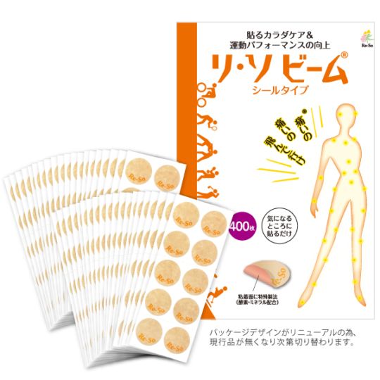 【定期コース】 リ・ソビーム シールタイプ（400枚）