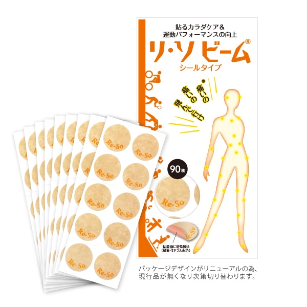 【定期コース】 リ・ソビーム シールタイプ（90枚）
