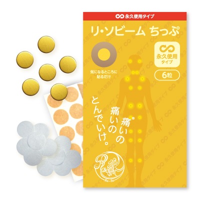 リ・ソビームちっぷ永久使用タイプ（6粒）