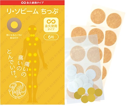 リ・ソビームちっぷ永久使用タイプ（6粒）
