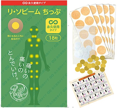リ・ソビームちっぷ 永久使用タイプ 18粒