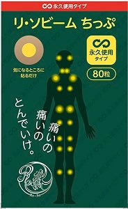 リ・ソビームちっぷ 永久使用タイプ 80粒