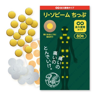 リ・ソビームちっぷ 永久使用タイプ 80粒