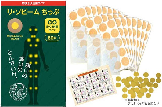 リ・ソビームちっぷ 永久使用タイプ 80粒