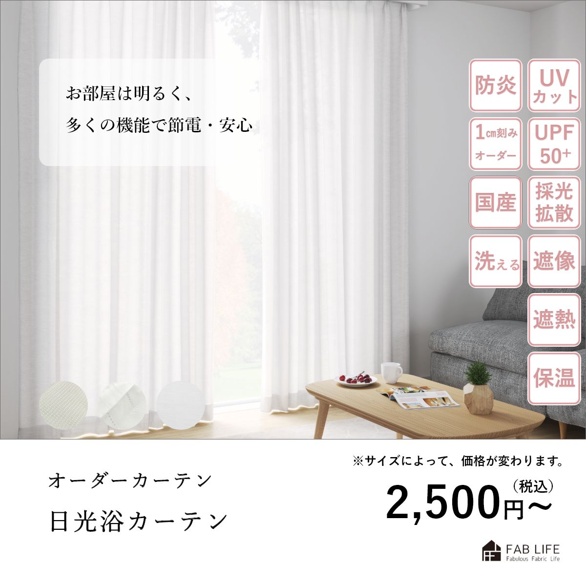 石川応援プロジェクト対象商品】 オーダーカーテン 日光浴カーテン