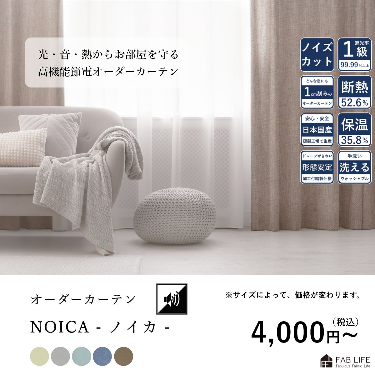 遮音オーダーカーテン ノイカ | すべての商品 | Fab life
