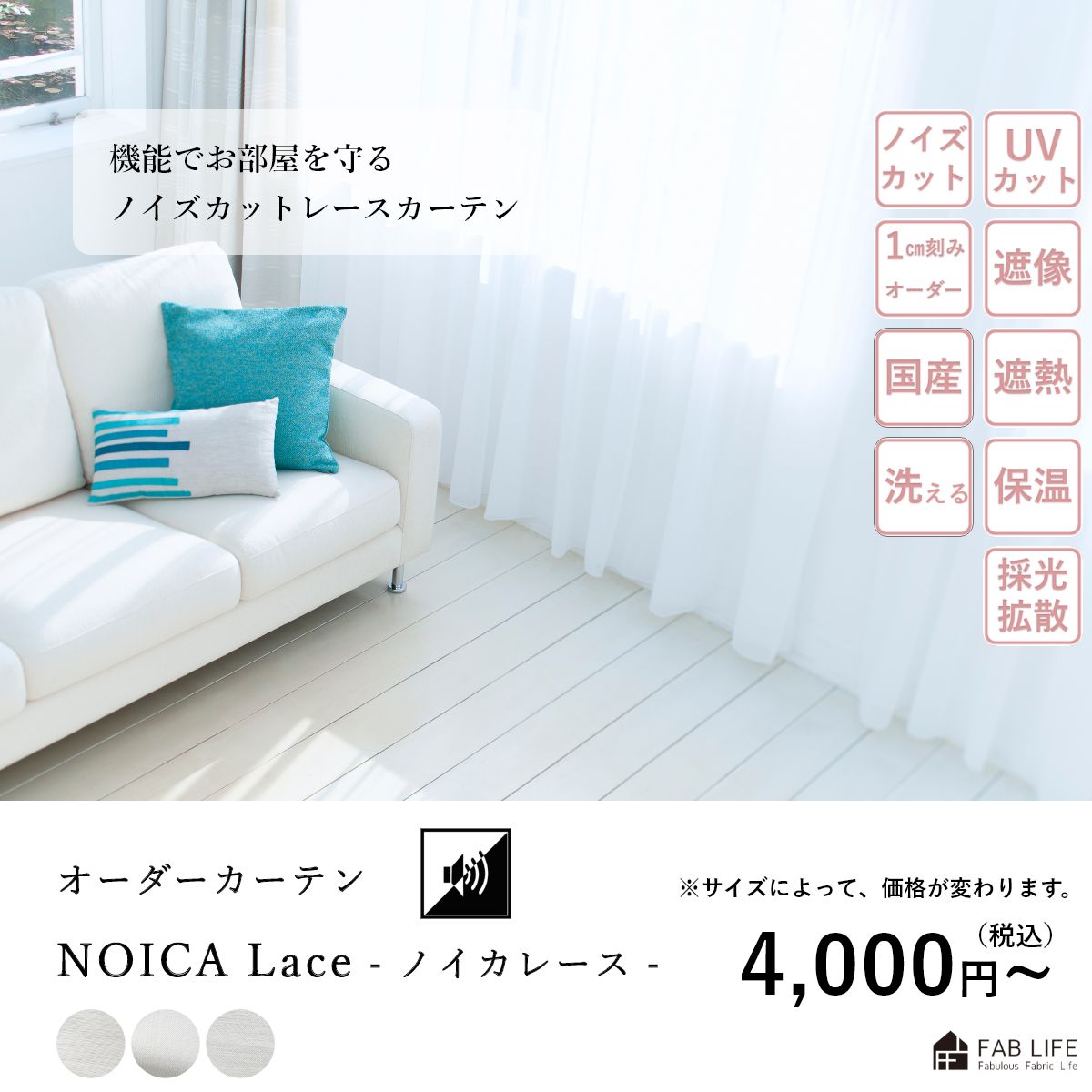 石川応援プロジェクト対象商品】 防音オーダーカーテン ノイカレース