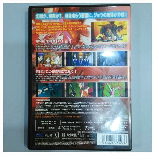 中古】爆裂天使 第3巻 [DVD] 【送料無料】【メール便でお送りします