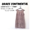【中古】【送料無料】Diagram GRACE CONTINENTAL ダイアグラム グレースコンチネンタル ノースリーブ コード刺繍ワンピース ピンクベージュ レディース サイズ36|レディースアパ