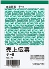 【未使用品】コクヨ 売上伝票 白上質紙 B7 縦型 100枚 テ-8 ×4冊セット