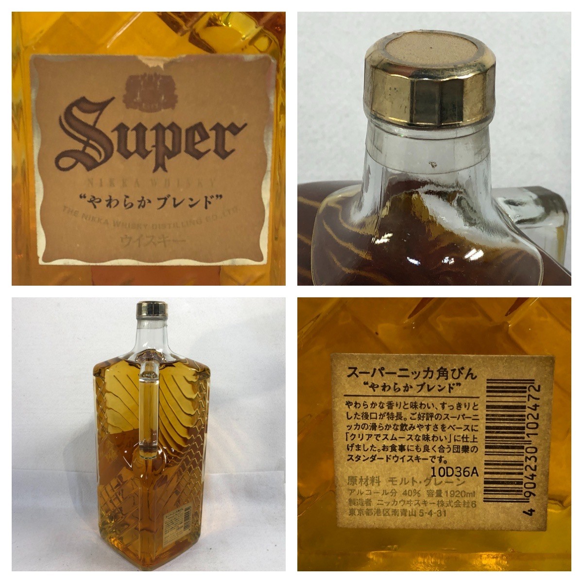 1920ml スーパーニッカ やわらかブレンド 未成年の飲酒は法律で禁じられています】【愛媛県内限定発送】スーパー