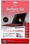 【未使用品】ナカバヤシ Surface Go 用 液晶保護フィルム TBF-SFG18FLGPA【送料無料】【メール便でお送りします】代引き不可|ＩＴ機器