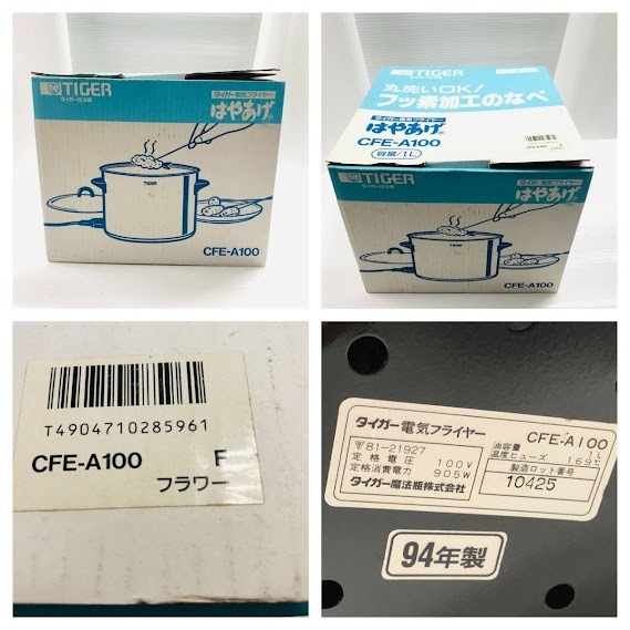 中古】電気フライヤー はやあげ タイガー魔法瓶 CFE-A100F(フラワー