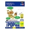 【未使用品】ナカバヤシ マルチPOP用紙 A4 名刺サイズ イエロー 20枚 MPOP-201Y-2×5冊セット|ＩＴ機器
