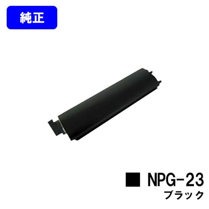 未使用品】Canon NPG-23 トナー BK ブラック 国内純正品 | IT機器