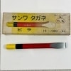 【送料無料】サンワ SANWA 平タガネ 16ｘ180ｍｍ ＃1004 ※置き古しの新品です。錆あります。【メール便】代引きはできません|工具|楽器・趣味・工具