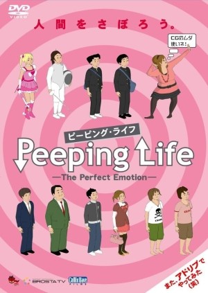 ����š�Peeping Life(�ԡ��ԥ󥰡��饤��) -The Perfect Emotion- DVD������̵���ۡڥ᡼���ؤǤ����ꤷ�ޤ���������Բ�