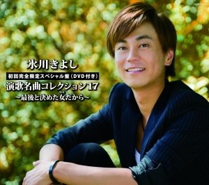 ̤������ ���̾�ʥ��쥯�����17���Ǹ�ȷ�᤿��(�Ҥ�)�������(+DVD)��A������(��������)�ۡ�����̵���ۡڥ᡼���ؤǤ����ꤷ�ޤ���������Բ�