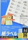 未使用品 コクヨ カラーレーザー カラーコピー ラベル 36面 20枚 LBP-FOP871N【送料無料】【メール便でお送りします】代引き不可|ＩＴ機器