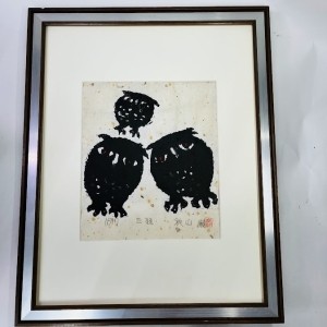中古】木版画 秋山巌 「三羽」サイン落款ありノーエディション 試し