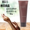 【未使用】【送料無料】無印良品 エイジングケアハンドクリーム 50g 83451219 ※メール便でお送りします【代引き不可】|アクセサリー|ブランド品（装飾品）