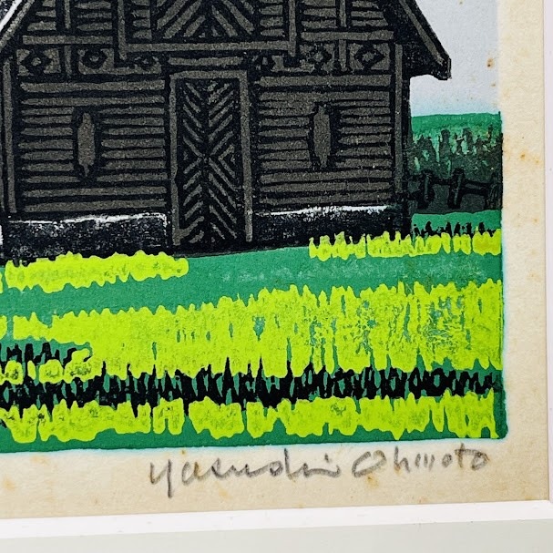 中古】大本靖作 木版画 初夏の北大農場 AP アーティストプルーフ 幅20