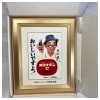 【中古】オロナミンC ドリンク 40周年記念 陶板 「おいしいですよ！」 大村崑さん 大塚製薬 非売品/ノベルティ未開梱未使用品|ギフト雑貨・お酒