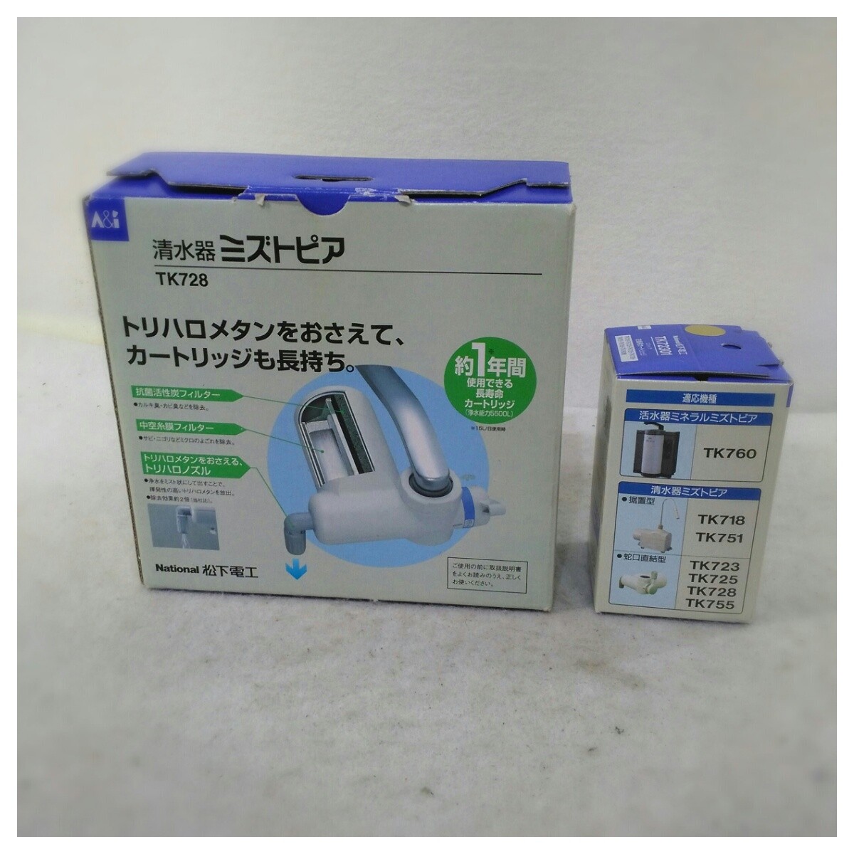未使用品】置き古し ナショナル 松下電工 清水器 ミズトピア TK728+