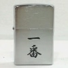 【未使用品】【送料無料】ZIPPO 一番 シルバー オイルライター※メール便でお送りします【代引き不可】|ライター|ブランド品（装飾品）
