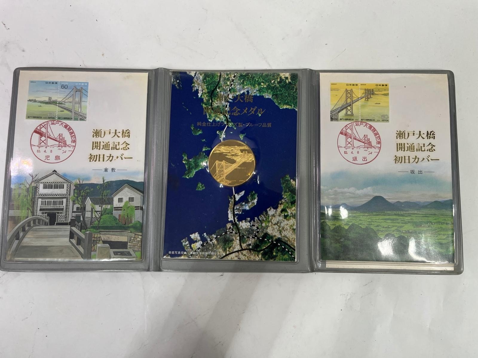 中古】瀬戸大橋開通記念メダル 初日カバーセット 瀬戸大橋 記念メ
