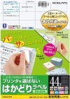 未使用品 コクヨ プリンタを選ばない はかどりラベル A4 44面 22枚 KPC-E1441-20N【送料無料】【メール便でお送りします】代引き不可|ＩＴ機器