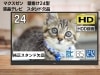 【動作確認済】【中古】スタンド欠品マクスゼンJ24SK03 24V型 地上・BS・110度CSデジタルハイビジョン液晶テレビ|テレビ|家電
