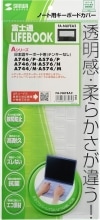 【未使用品】サンワサプライ ノート用キーボードカバー 富士通 LIFEBOOK Aシリーズ用 FA-NLIFEA2|ＩＴ機器