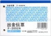 未使用品 コクヨ 出金伝票 B7 ヨコ 白上質紙 100枚 テ-2002N【送料無料】【メール便でお送りします】代引き不可|文房具|ギフト雑貨・お酒