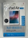 【未使用】ナカバヤシ 液晶保護フィルム iPadAir2019用 指紋防止光沢 TBFBIPA19FLS※メール便でお送りします※代引きはできません|ＩＴ機器