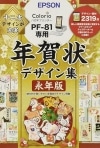 【未使用】エプソン 年賀状デザイン集永年版 PFND20A (PF-81シリーズ専用)※メール便でお送りします※代引きはできません|ＩＴ機器