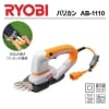 【中古】延長コード補修あり リョービ バリカン 刈込幅110mm AB-1110 イエロー系|工具|楽器・趣味・工具