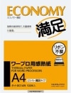 未使用品 コクヨ ワープロ用感熱紙 エコノミー満足タイプ A4 タイ-2014【送料無料】【メール便でお送りします】代引き不可|ＩＴ機器