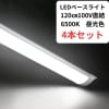 【新品】LED蛍光灯 LEDベースライト 60W形 全光束4200lm 消費電力36W 昼光色(6500K) 120CM 薄型蛍光灯 長寿命 2年保証 家庭、事務所、病院、学校に適用 4本セット|テレ