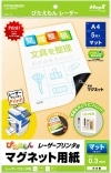 【未使用品】マグエックス マグネット用紙「ぴたえもん」レーザー マット A4 5枚入 MSPL-A4【送料無料】【メール便でお送りします】代引き不可|ＩＴ機器