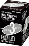 【未使用品】箱ダメージあり コクヨ インクリボンカセット 樹脂用 黒 3個入 NS-TBR2D-3|ＩＴ機器