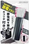 未使用品 ナカバヤシ ホコリキャッチャー 除電スティックタイプ ブラック JCL-HC9BK【送料無料】【メール便でお送りします】代引き不可|ＩＴ機器