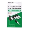 未使用品 エレコム ケーブルホルダー マグネット式 断線防止 配線整理 ブラック EKC-CHS01BK【送料無料】【メール便でお送りします】代引き不可|ＩＴ機器