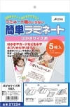 未使用品 エーワン 簡単ラミネート はがきサイズ用 5枚入 27224【送料無料】【メール便でお送りします】代引き不可|文房具|ギフト雑貨・お酒