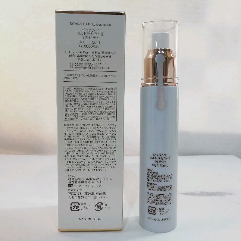 未使用品】ジュランツ ウルトラセラムⅢ 美容液 50ml | ブランド品