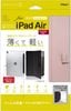 ̤������ �ʥ��Х䥷 iPad Air ��5���� 2022 ��4���� 2020 �� ���� �ϡ��ɥ��������С� �ԥ� TBC-IPA2200P������̵���ۡڥ᡼���ؤǤ����ꤷ�ޤ���������Բ�