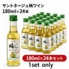 ��̤��ǯ�ΰ����ˡΧ�Ƕؤ����Ƥ��ޤ��ۥ���ȥ͡����� �ߥ磻�� 180ml��24��