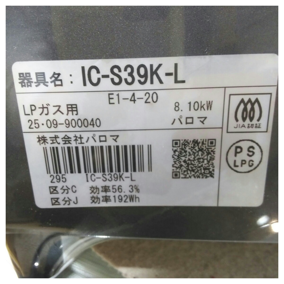 中古】本体のみ パロマ ガステーブル 左強火 LPガス用 IC-S39K-L-LP