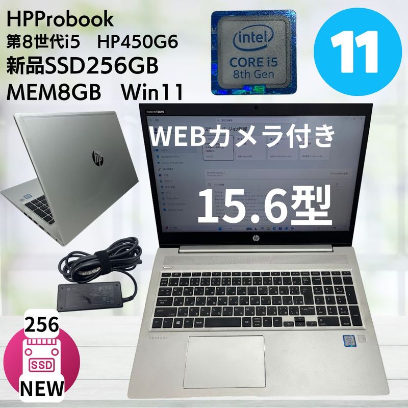 ����š�HP�Ρ��ȥѥ�����Probook 450G6 15.6�������1366��768�� ��ťѥ����� ����8GB SSD256GB, ��8���� �Ρ���pc Win11 Pro