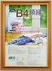 ��̤�����ʡۥʥ��Х䥷 �������޾��� �⥱�� B4 ��-KWP-36/N